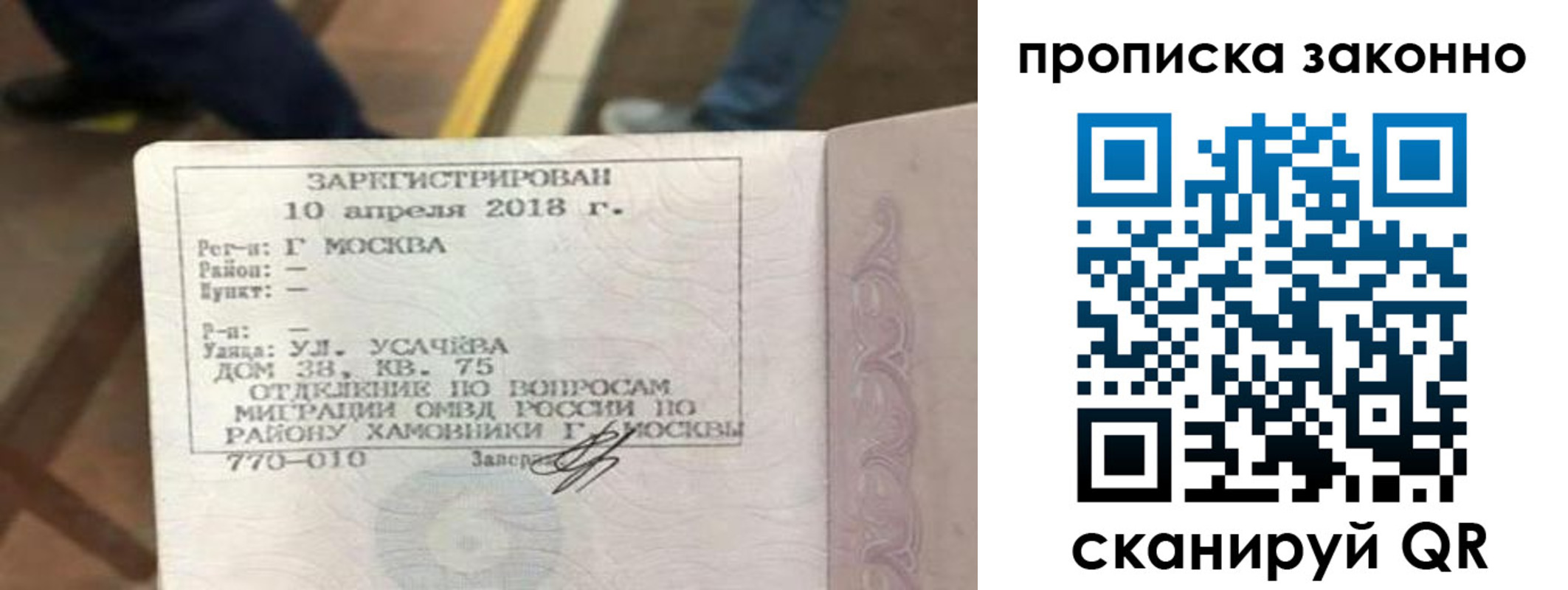 временная регистрация законно в Сыктывкаре