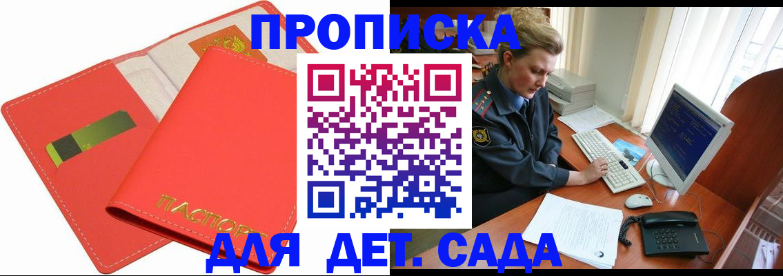прописка для школы в Сыктывкаре