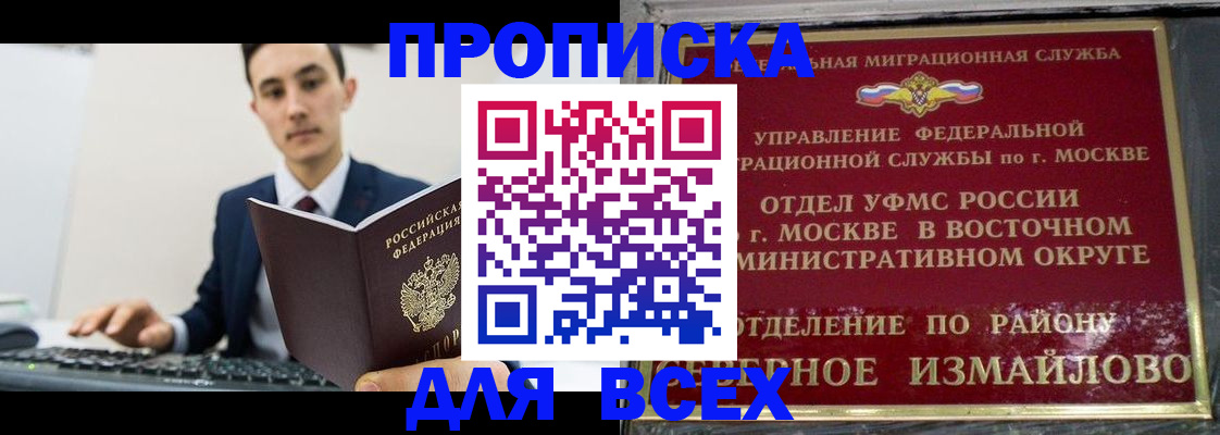 прописка 2025 в Сыктывкаре